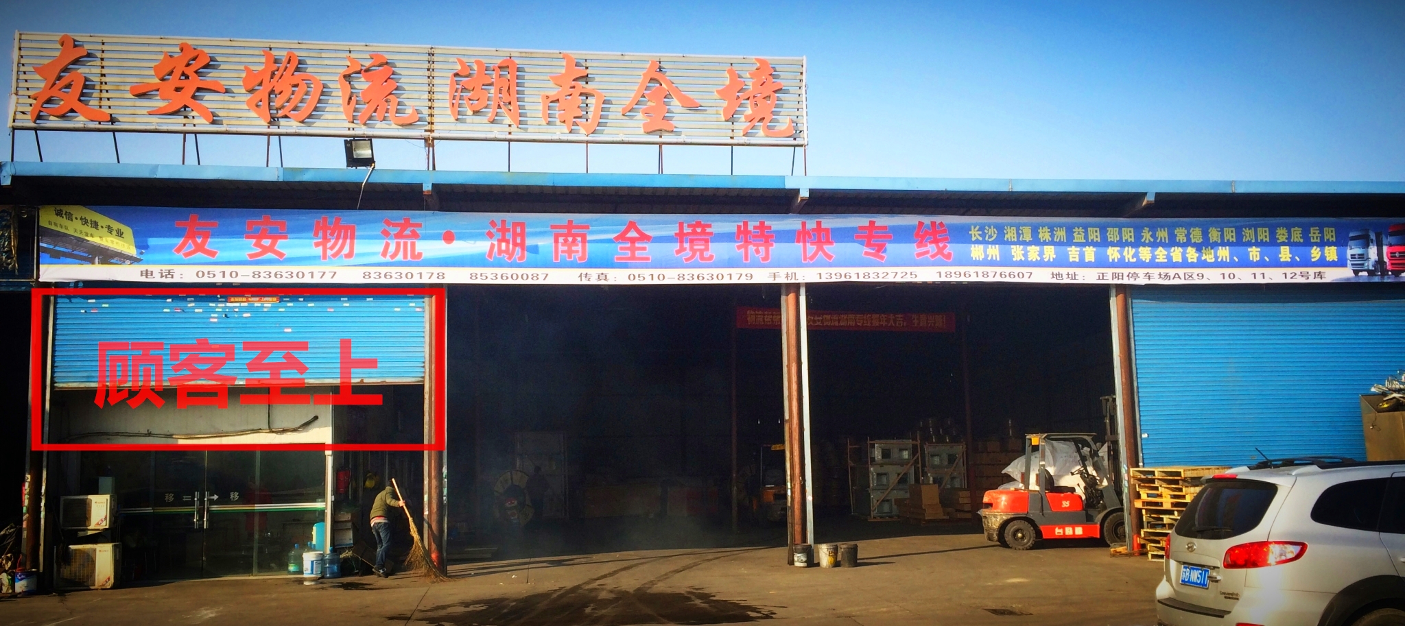 友安運輸湖南專線經營3倉